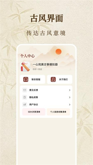 一心完美古筝模拟器最新版2