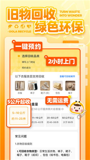噢啦回收0