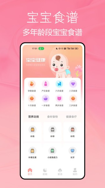 宝宝不哭app2