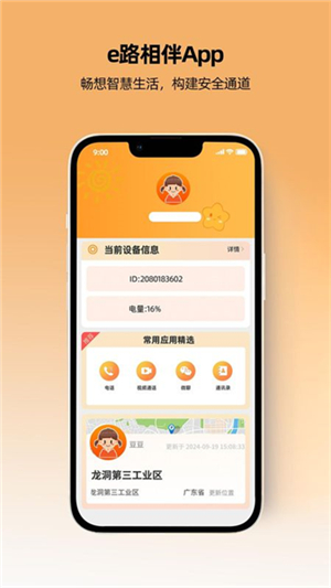 一路守护1