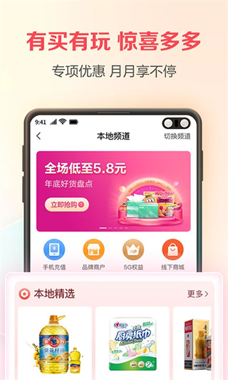 中国电信翼支付app4