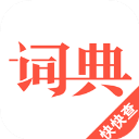 汉语词典手机版