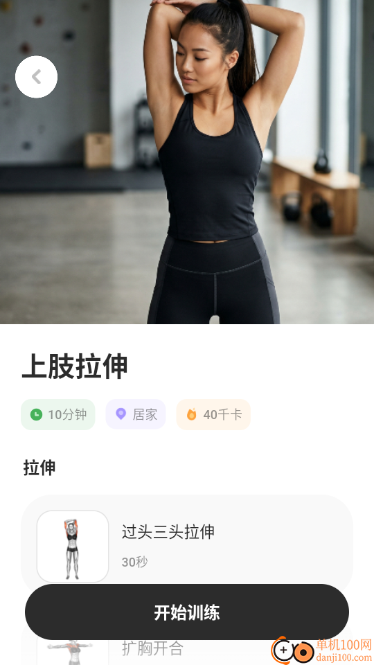轻练手机版