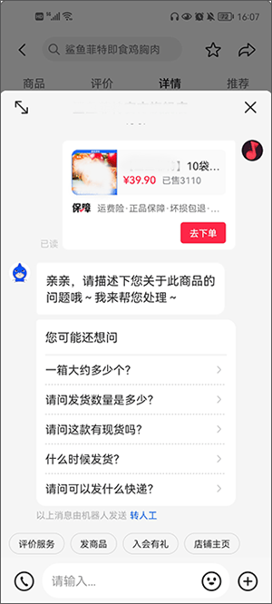 抖店工作台手机版
