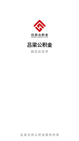 吕梁市住房公积金app0