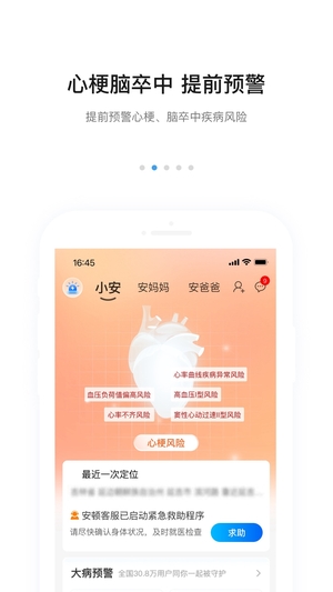 安顿智能手表app0