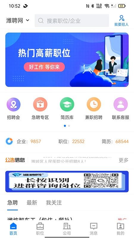 潍聘网最新版本3