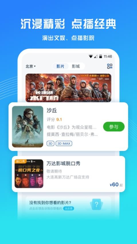 万达电影手机客户端2