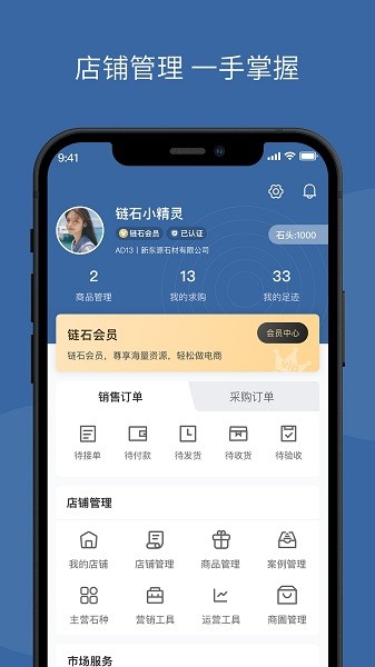 链石大板市场安卓版2