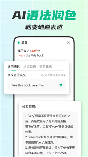可栗口语app1