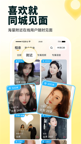 伊对视频找对象app0
