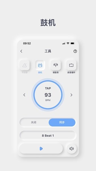 iAMP智能吉他音箱移动端APP控制软件