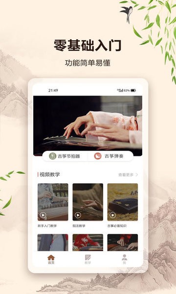 古筝节拍器app下载手机版