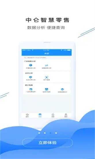 中仑掌柜收银app1