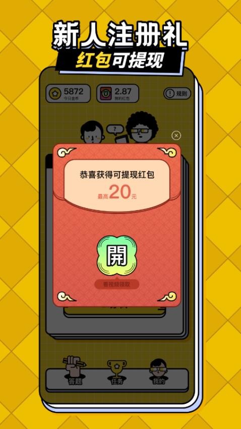 答题趣赚钱app最新版4