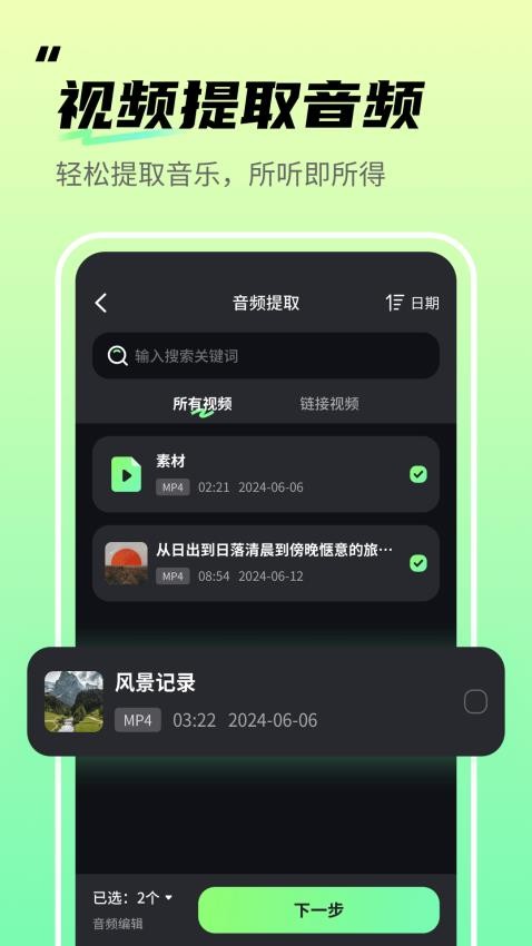 音频剪辑君手机版0