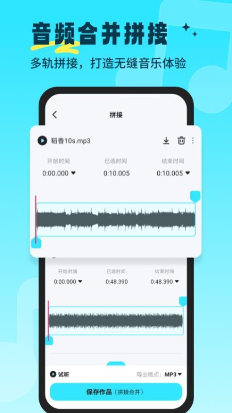 音乐音频剪辑师免费版3