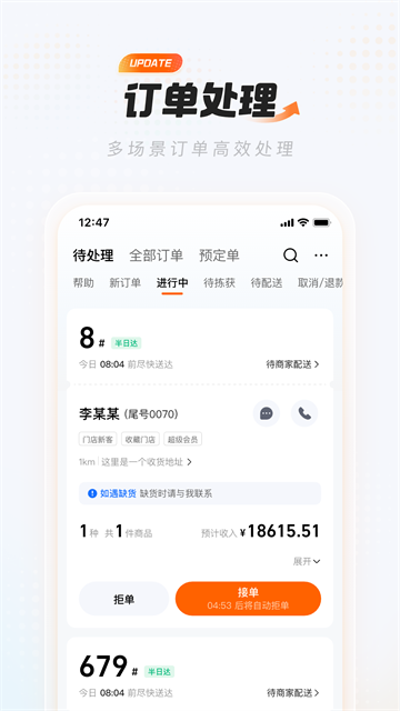 饿百零售商家版手机版1