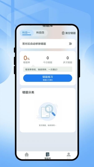 驾考押题助手3