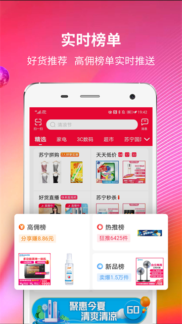 苏宁推客最新版2