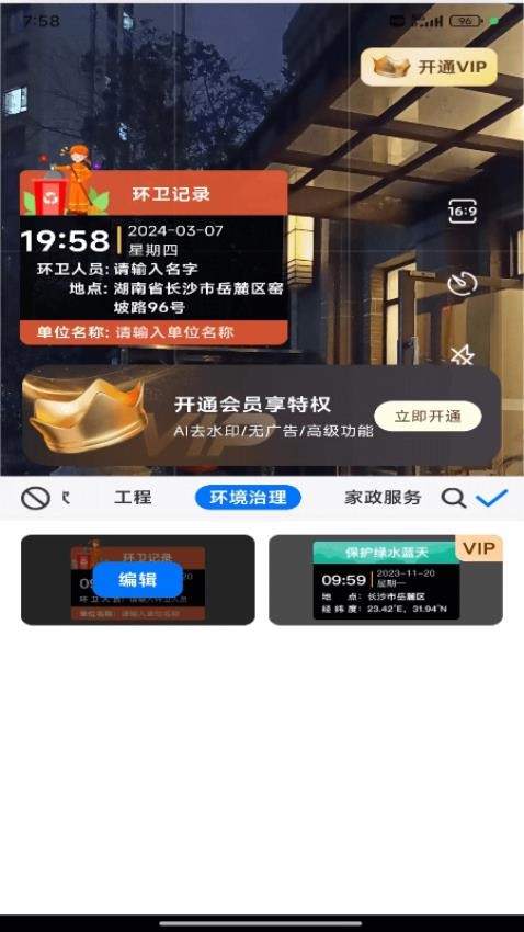 工程效率水印相机软件0