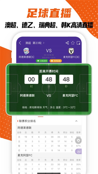 捷报比分app2