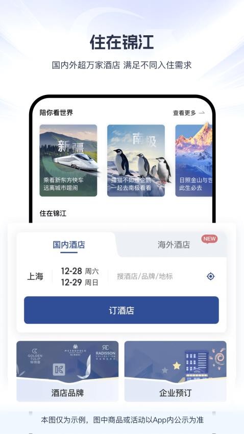 锦江酒店软件(改名锦江荟)1