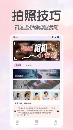福满相机最新版本1