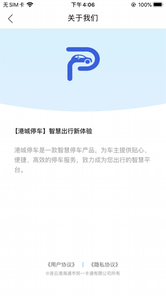 港城停车客户端1