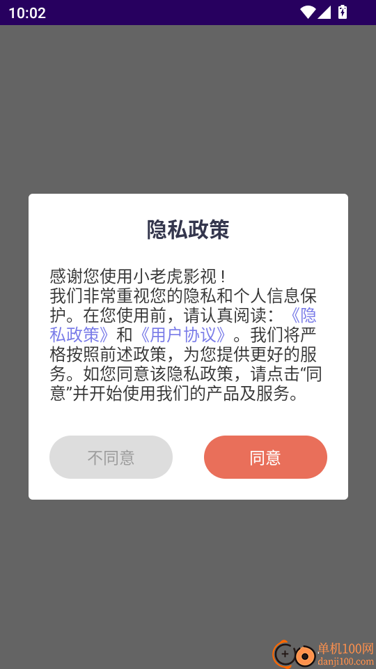 小老虎影视最新版