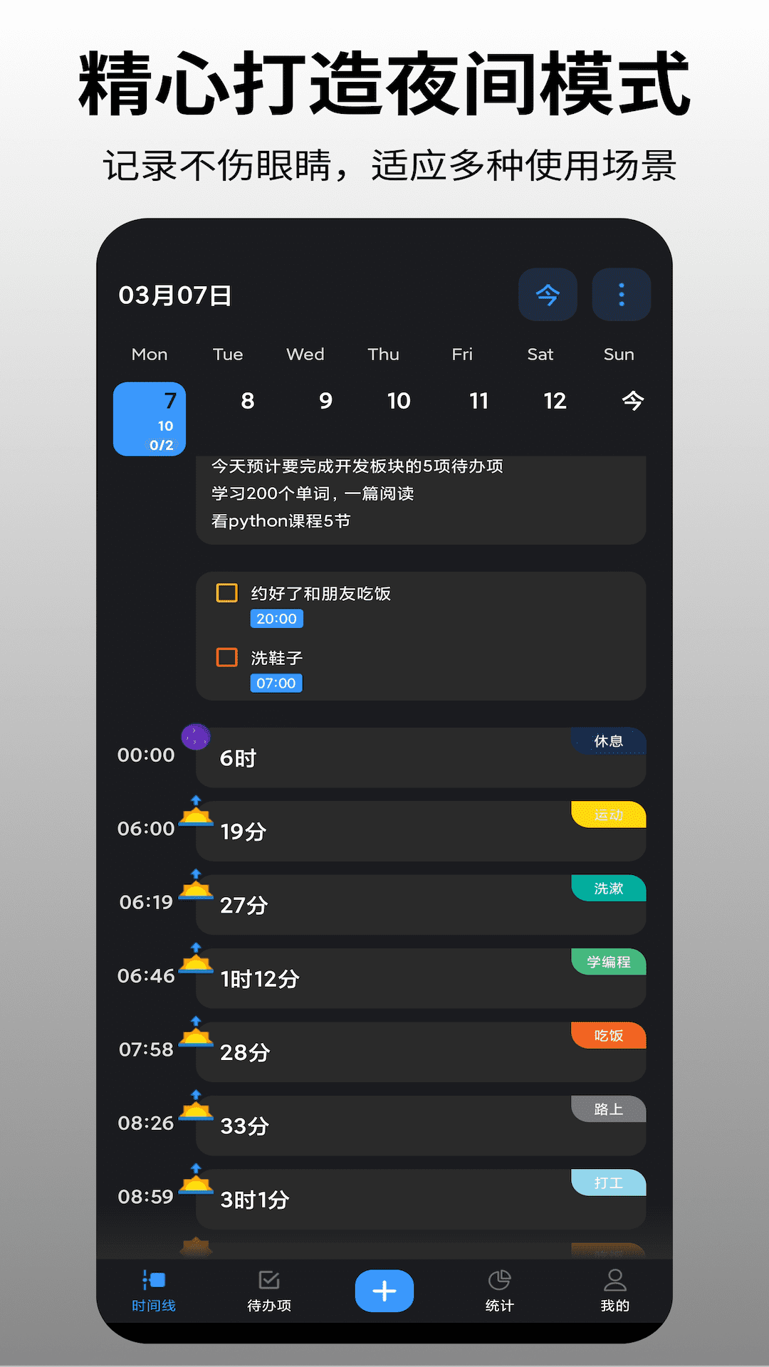 时间日志软件1