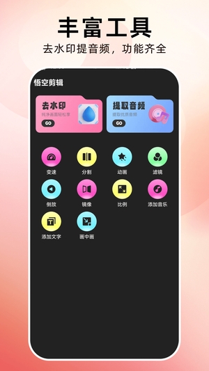 悟空剪辑官方版3