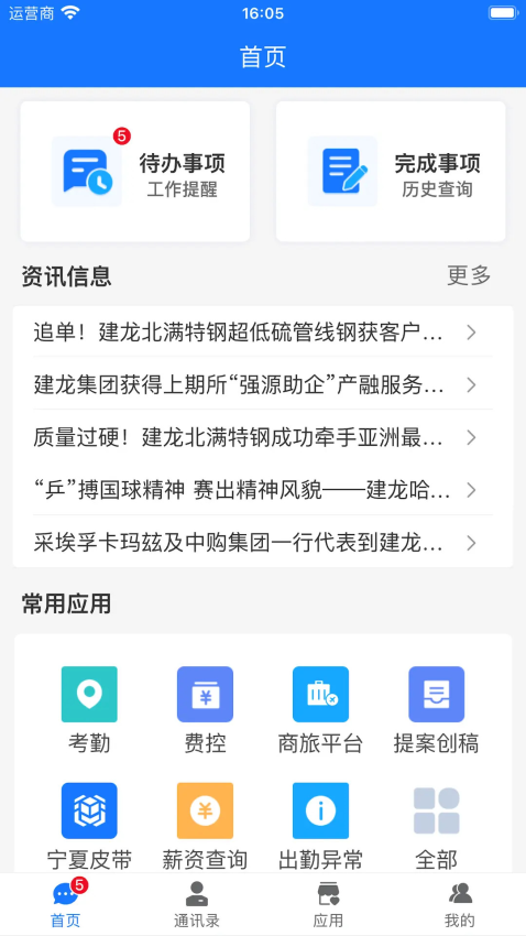 信通云建龙app3