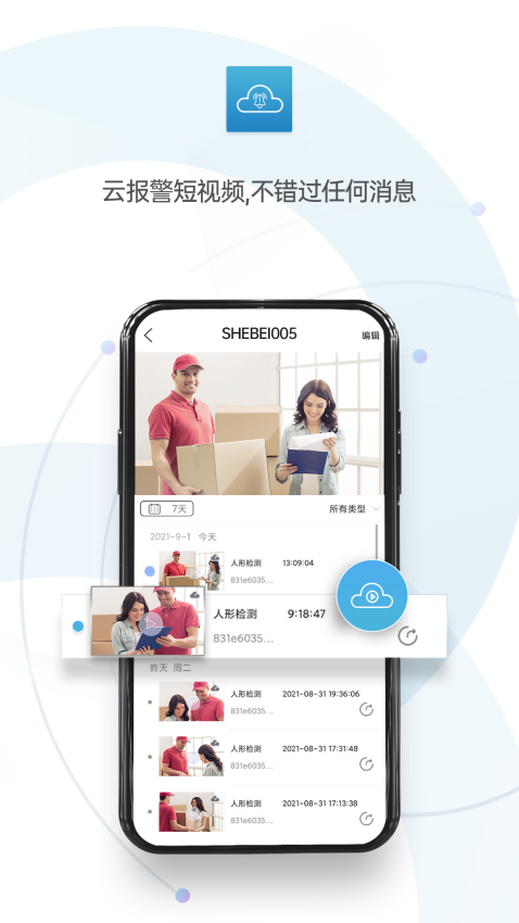 监控眼Pro App(XMEye Pro)2