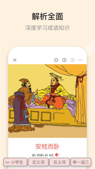 成语大词典app4