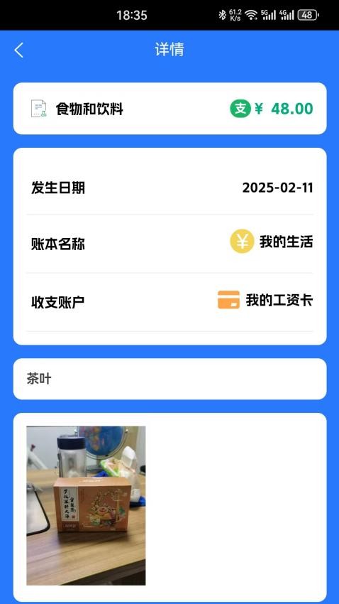 小中记账本app免费版2