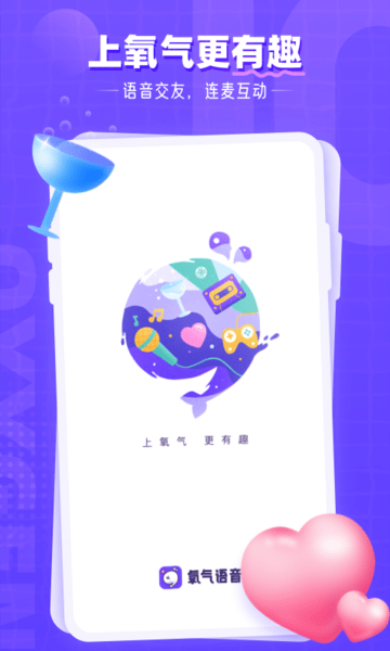 氧气语音手机版2
