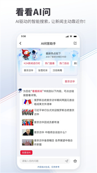 看看新闻客户端4
