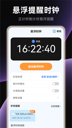 桌面全屏时钟3