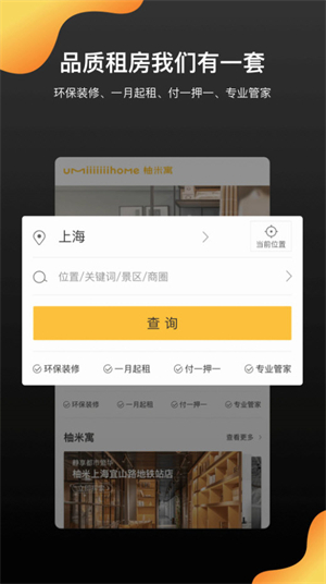 柚米租房1