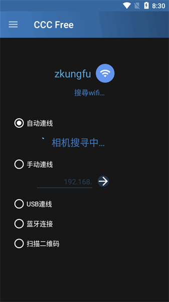 相机连接控制器(Camera Connect & Control)2