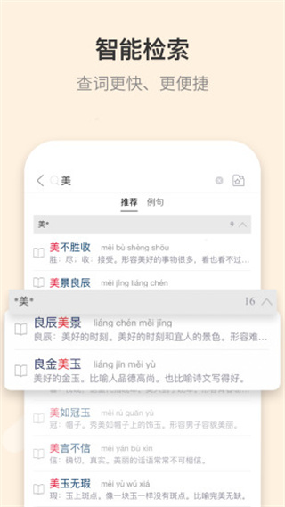 成语大词典app3