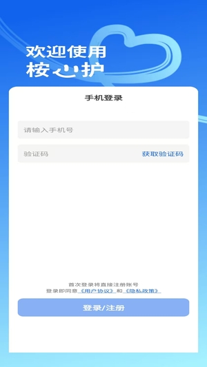 桉心护官网版2
