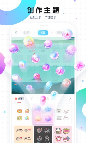 魔秀主题管家软件2