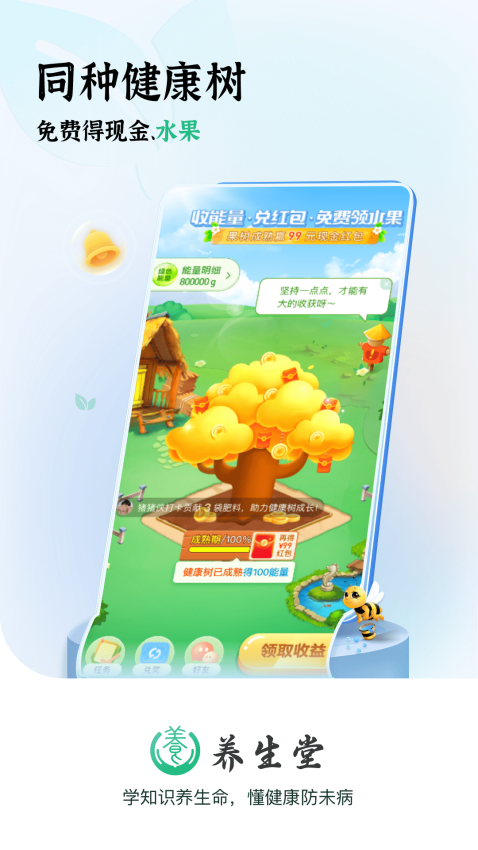 养生堂最新版0