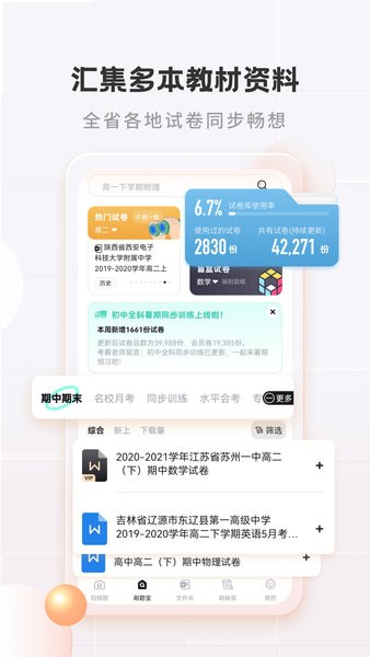 考霸错题本app0