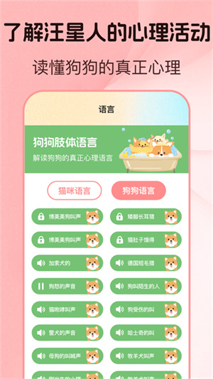 猫语狗语翻译0