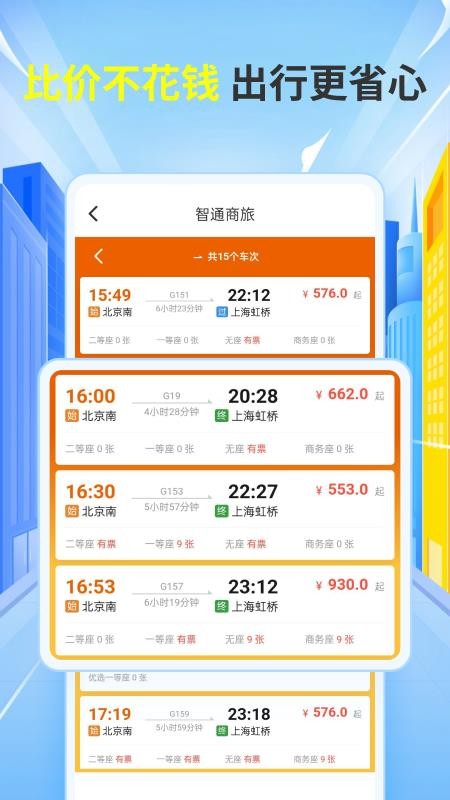 铁友车票助手免费版2