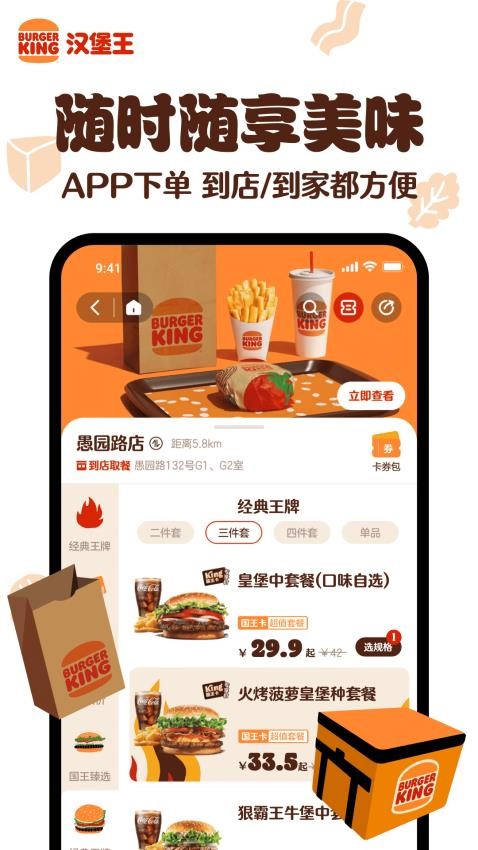 汉堡王中国最新版0