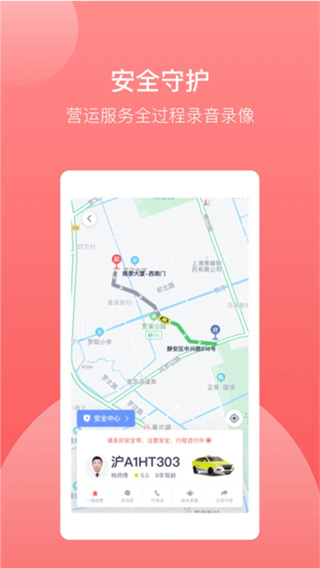 62580强生致行司机端最新版2